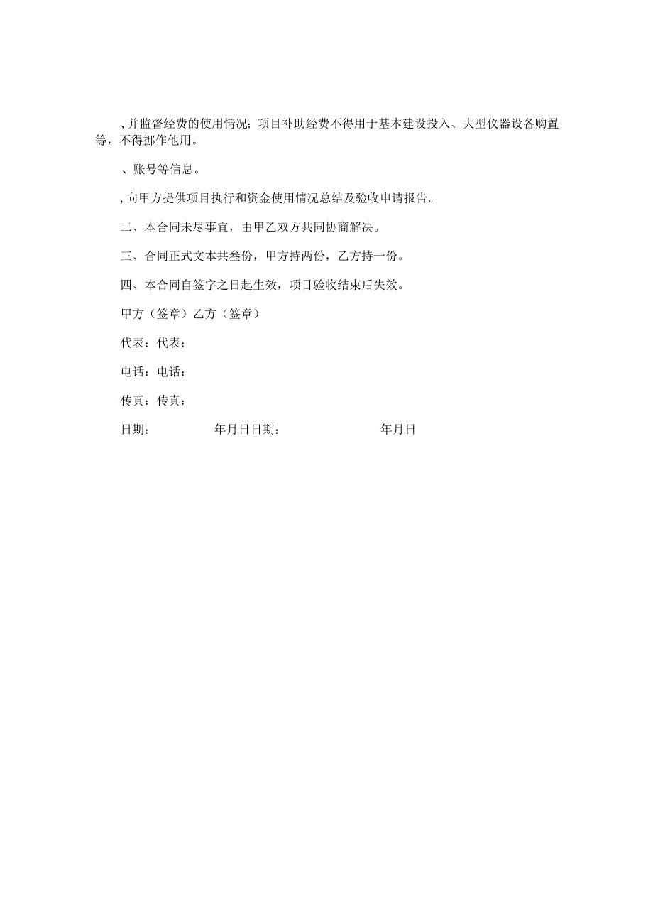农业技术推广项目技术合同.docx_第2页