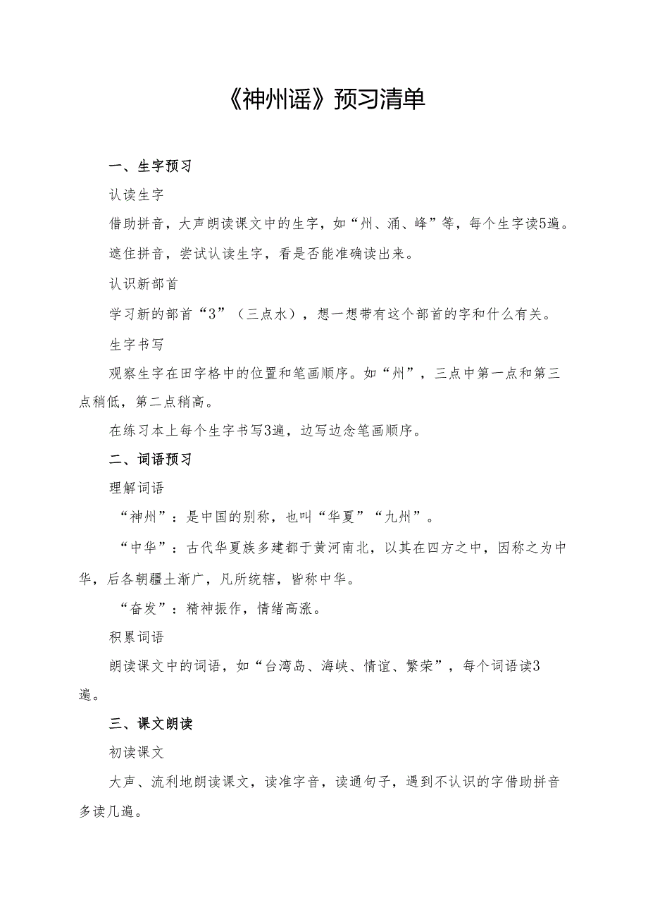 《神州谣》学习资料汇总.docx_第1页