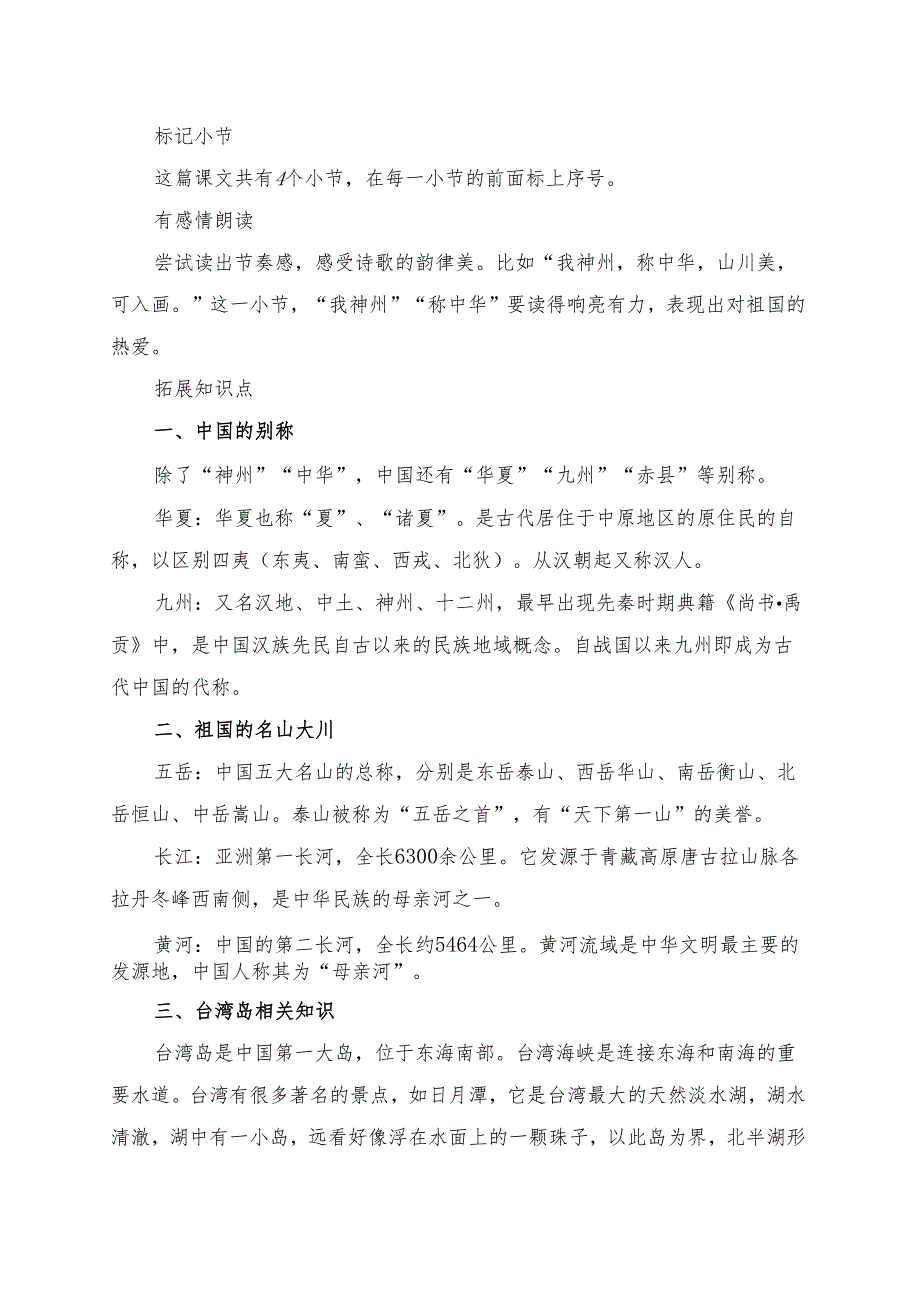 《神州谣》学习资料汇总.docx_第2页