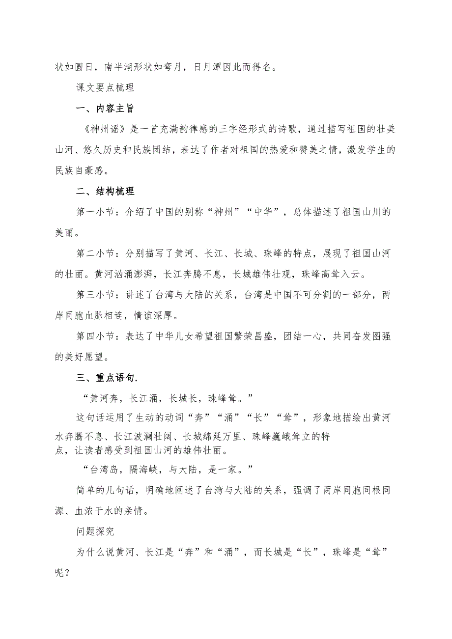 《神州谣》学习资料汇总.docx_第3页