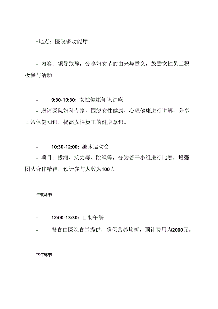 医院职工庆祝3.8妇女节活动方案.docx_第3页