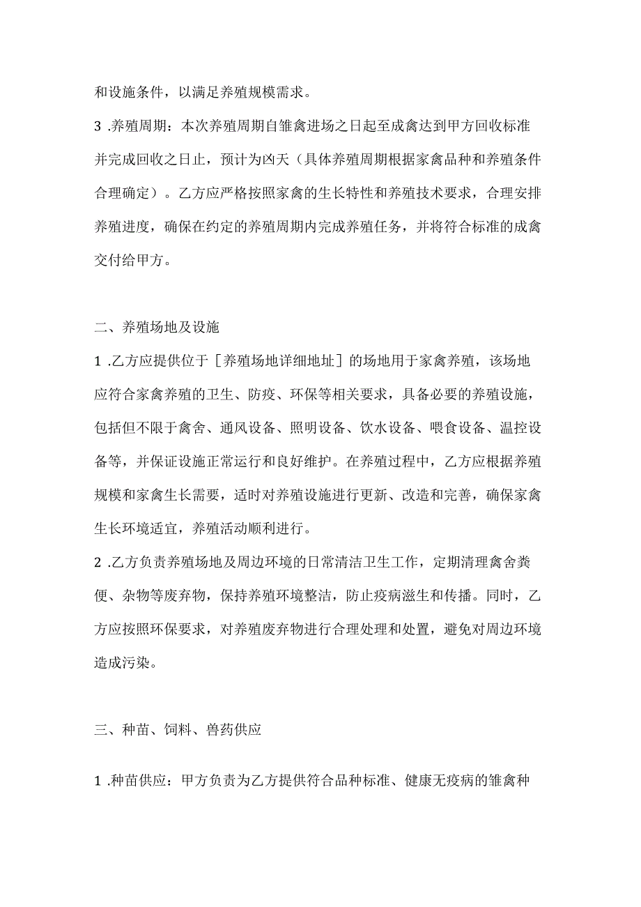 农业公司家禽养殖协议.docx_第2页