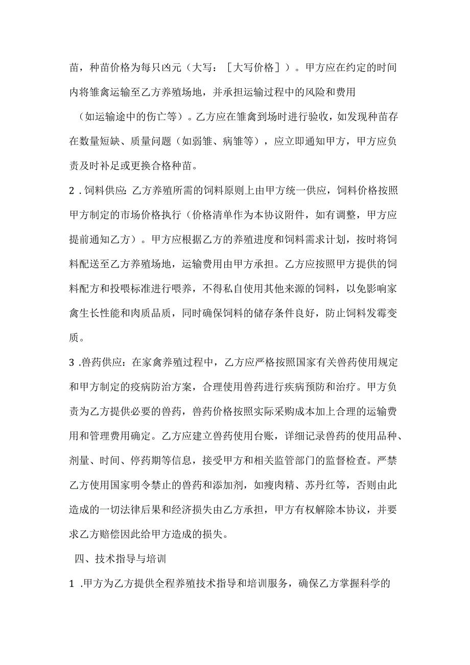 农业公司家禽养殖协议.docx_第3页