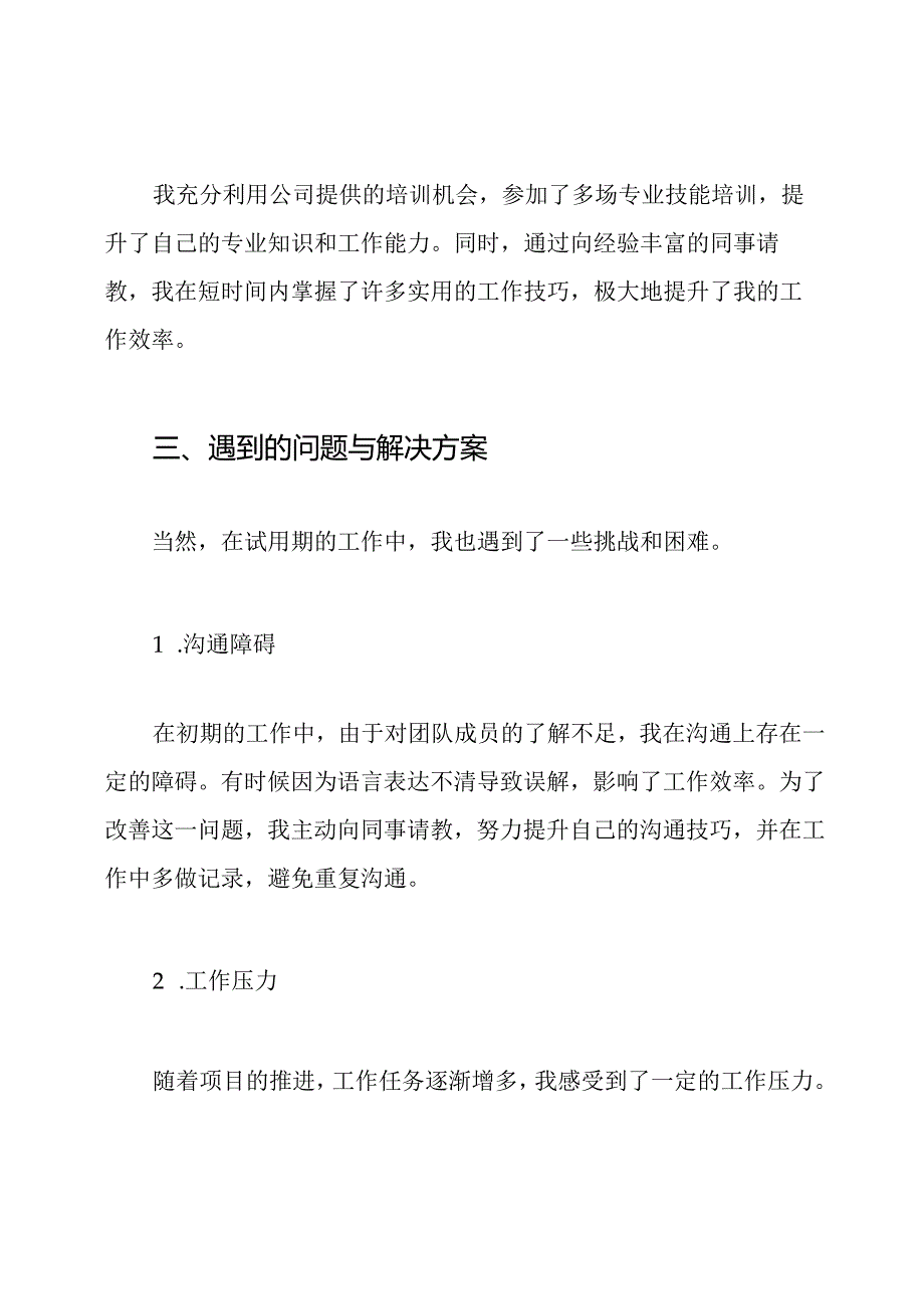 试用期转正工作总结.docx_第3页