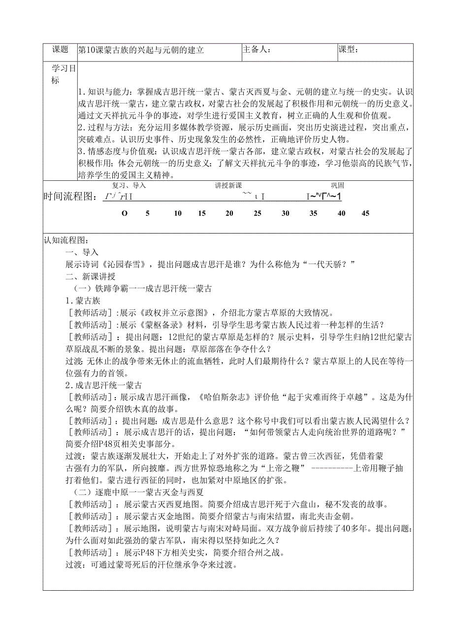 蒙古族的兴起与元朝的建立1-2-1.docx_第1页