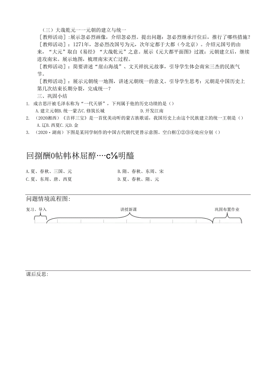 蒙古族的兴起与元朝的建立1-2-1.docx_第2页