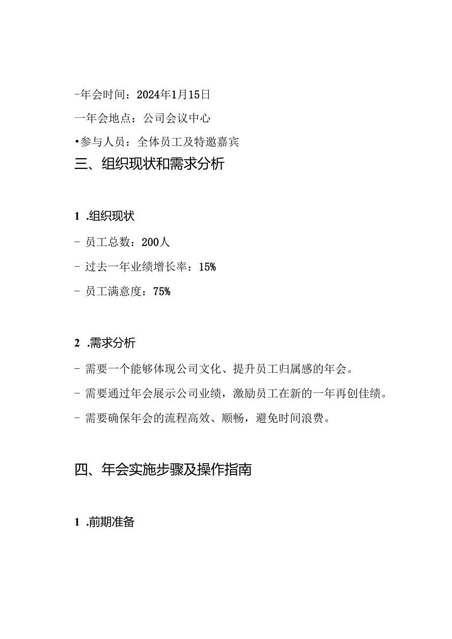 公司年会流程策划方案.docx_第2页