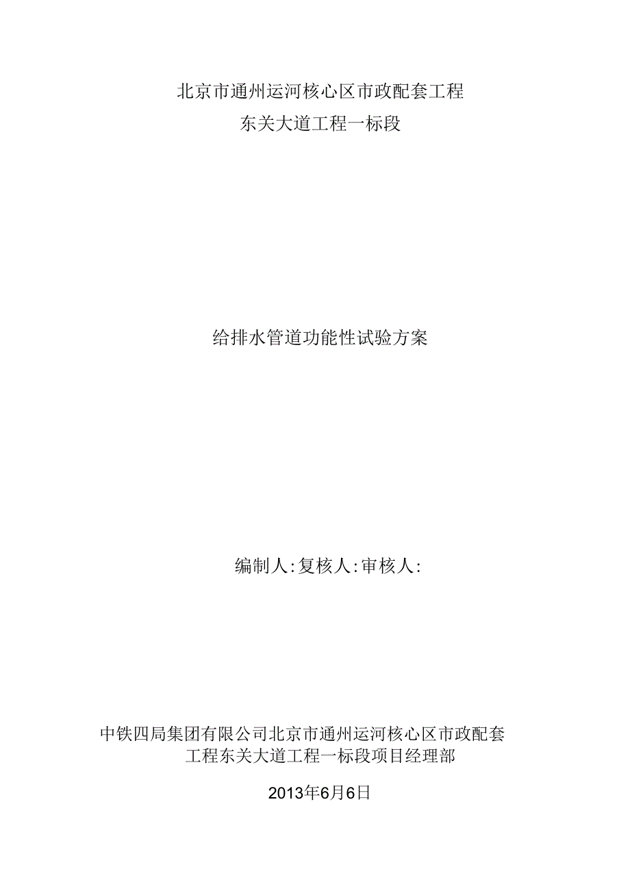 管道功能性试验方案.docx_第1页