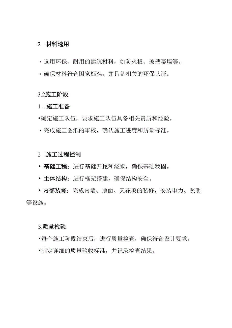 门卫室施工组织设计方案.docx_第3页