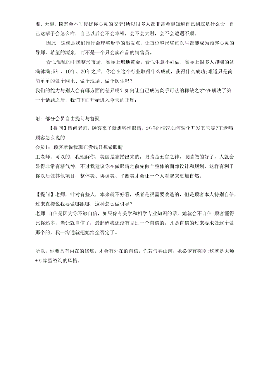 医美咨询师学习：面部风水玄机与大单联合开发.docx_第2页