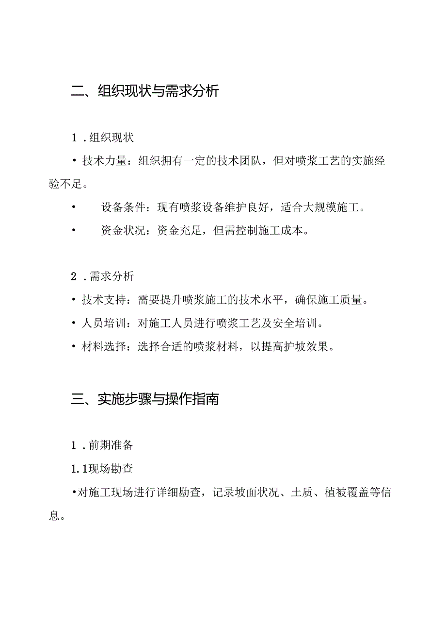 护坡喷浆施工方案.docx_第2页