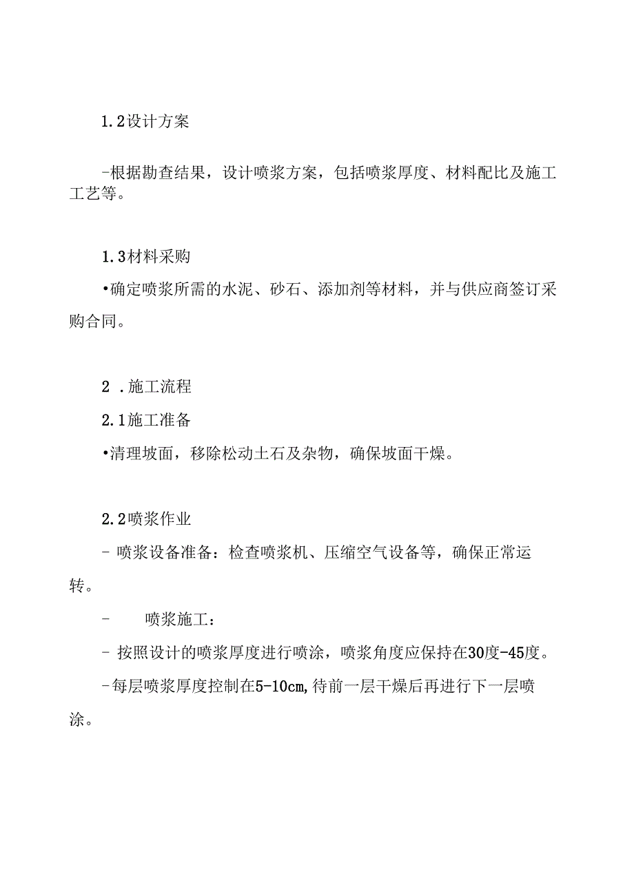 护坡喷浆施工方案.docx_第3页