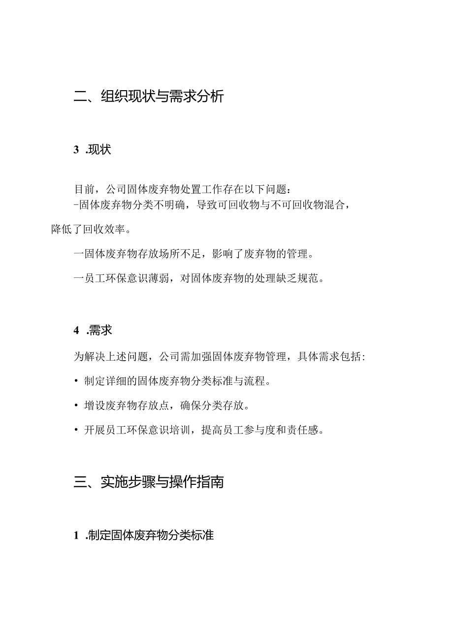 固体废弃物处置管理方案.docx_第2页