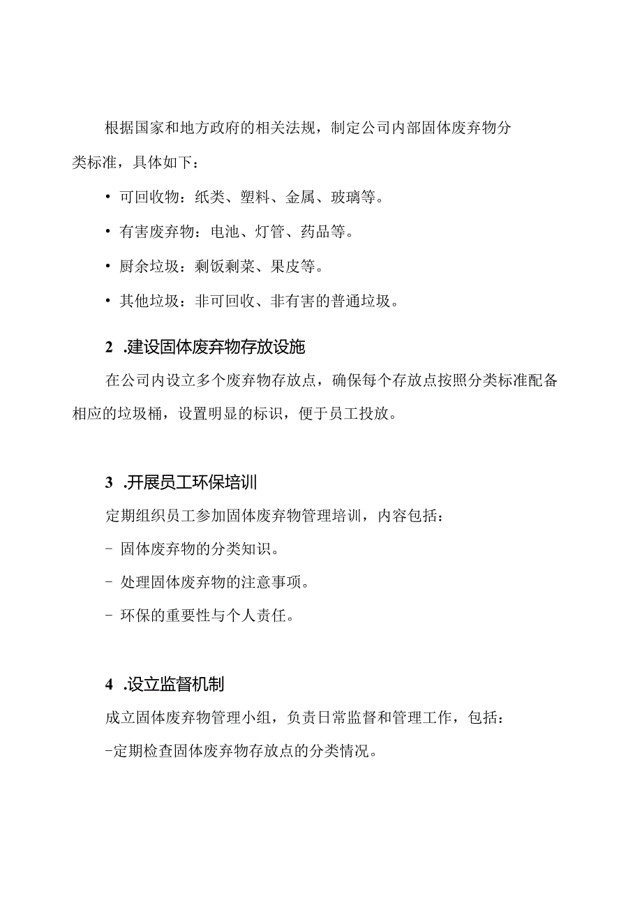 固体废弃物处置管理方案.docx_第3页