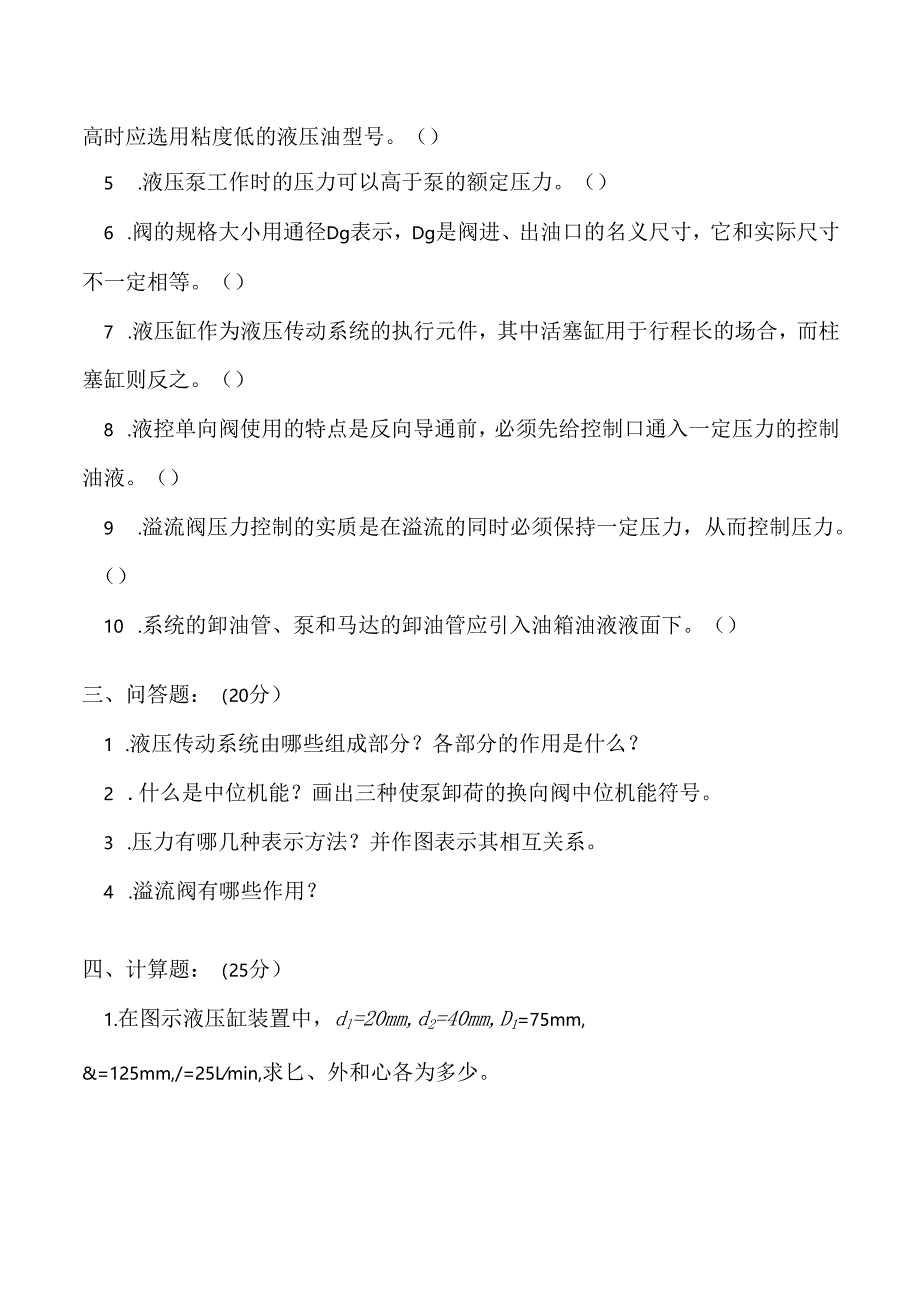 《液压传动》课程试卷3.docx_第2页