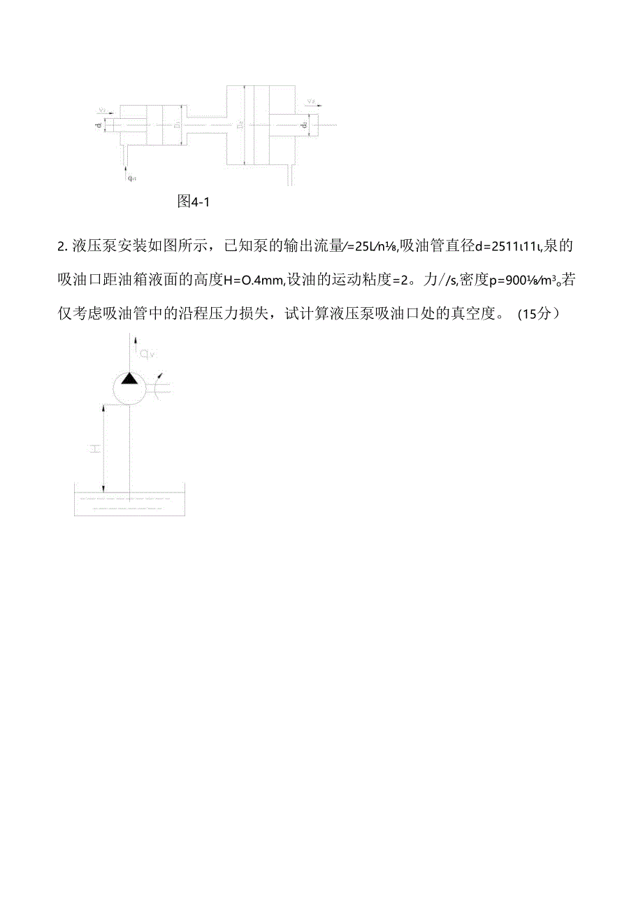 《液压传动》课程试卷3.docx_第3页