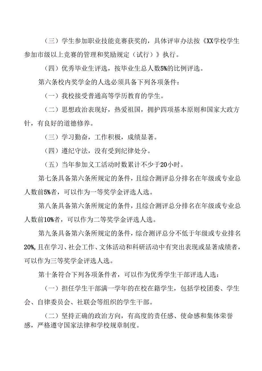 学校学生学年评优奖励办.docx_第2页
