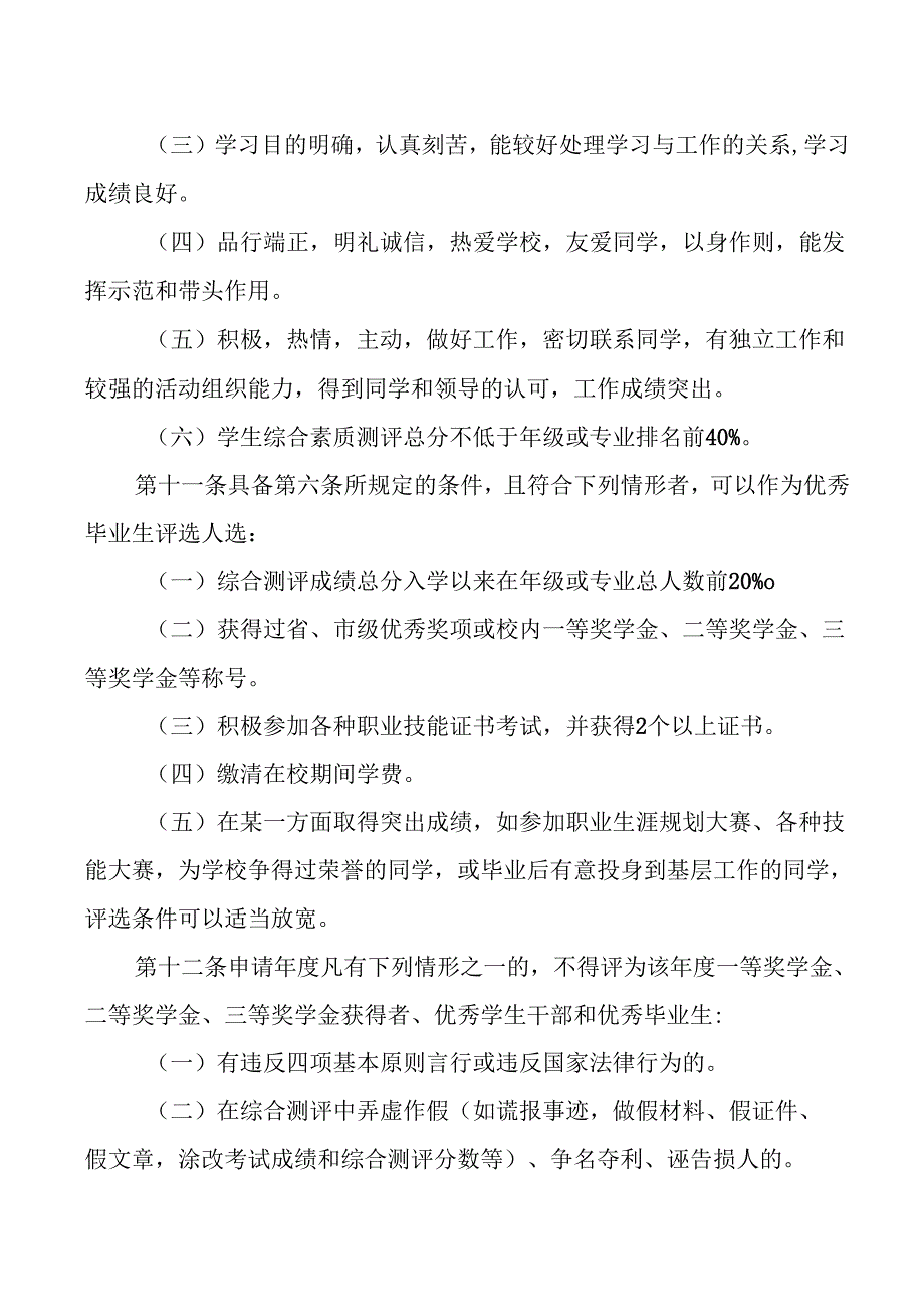 学校学生学年评优奖励办.docx_第3页