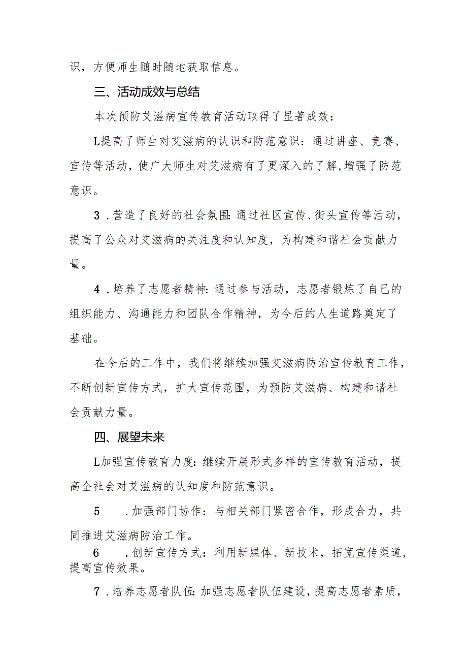 八篇2024年学校开展世界艾滋病日主题宣传活动总结报告.docx_第3页