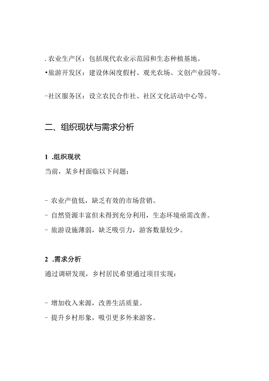 田园综合体项目建议书田园综合体项目规划方案.docx_第2页