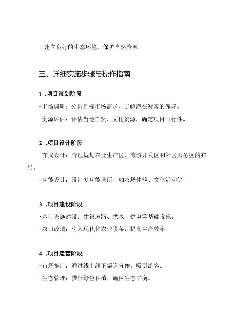 田园综合体项目建议书田园综合体项目规划方案.docx_第3页