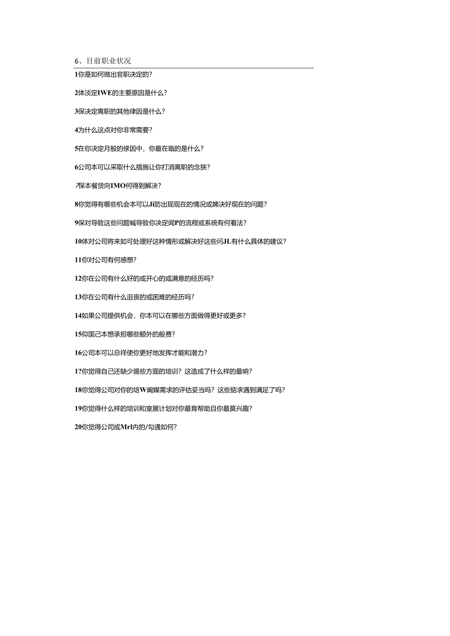 离职员工回访问题汇总.docx_第2页