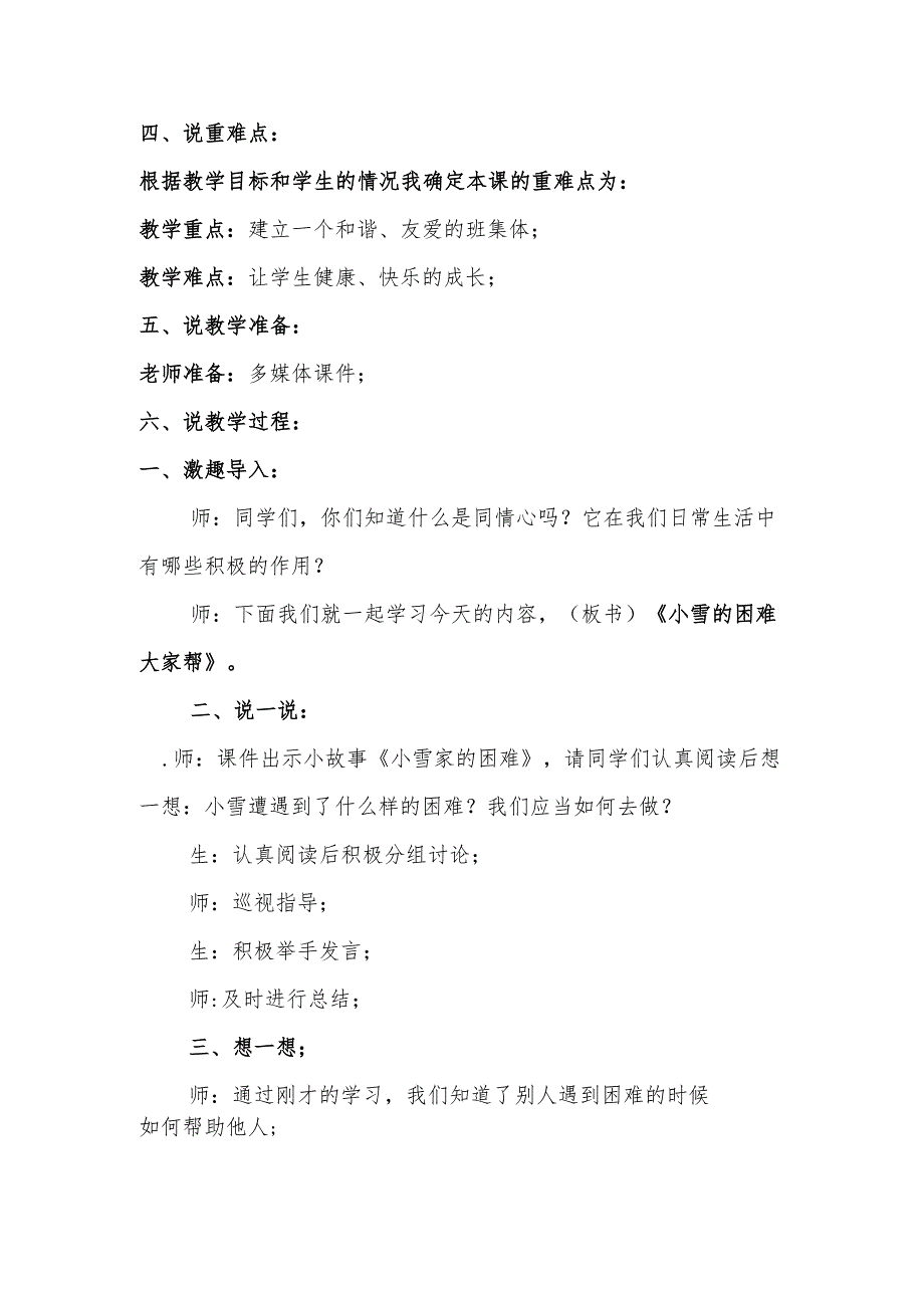 五年级心理健康第3课《小雪的困难大家帮》说课稿.docx_第2页