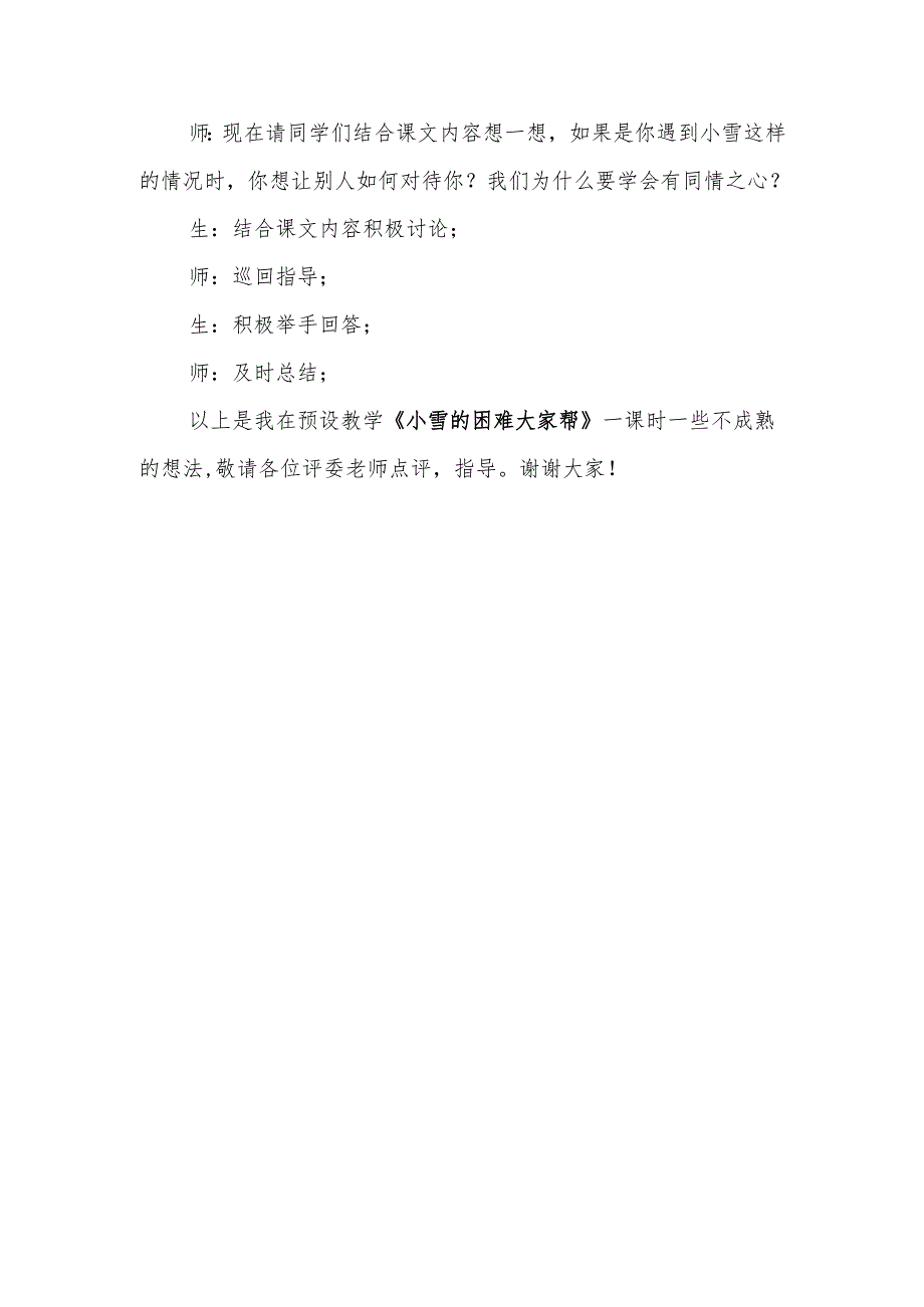 五年级心理健康第3课《小雪的困难大家帮》说课稿.docx_第3页