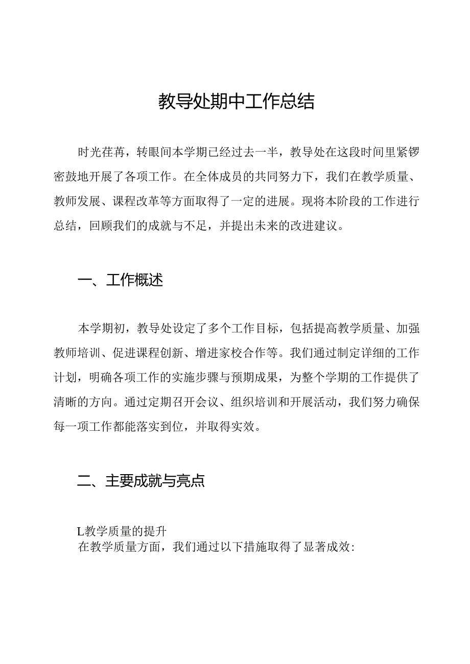 教导处期中工作总结.docx_第1页