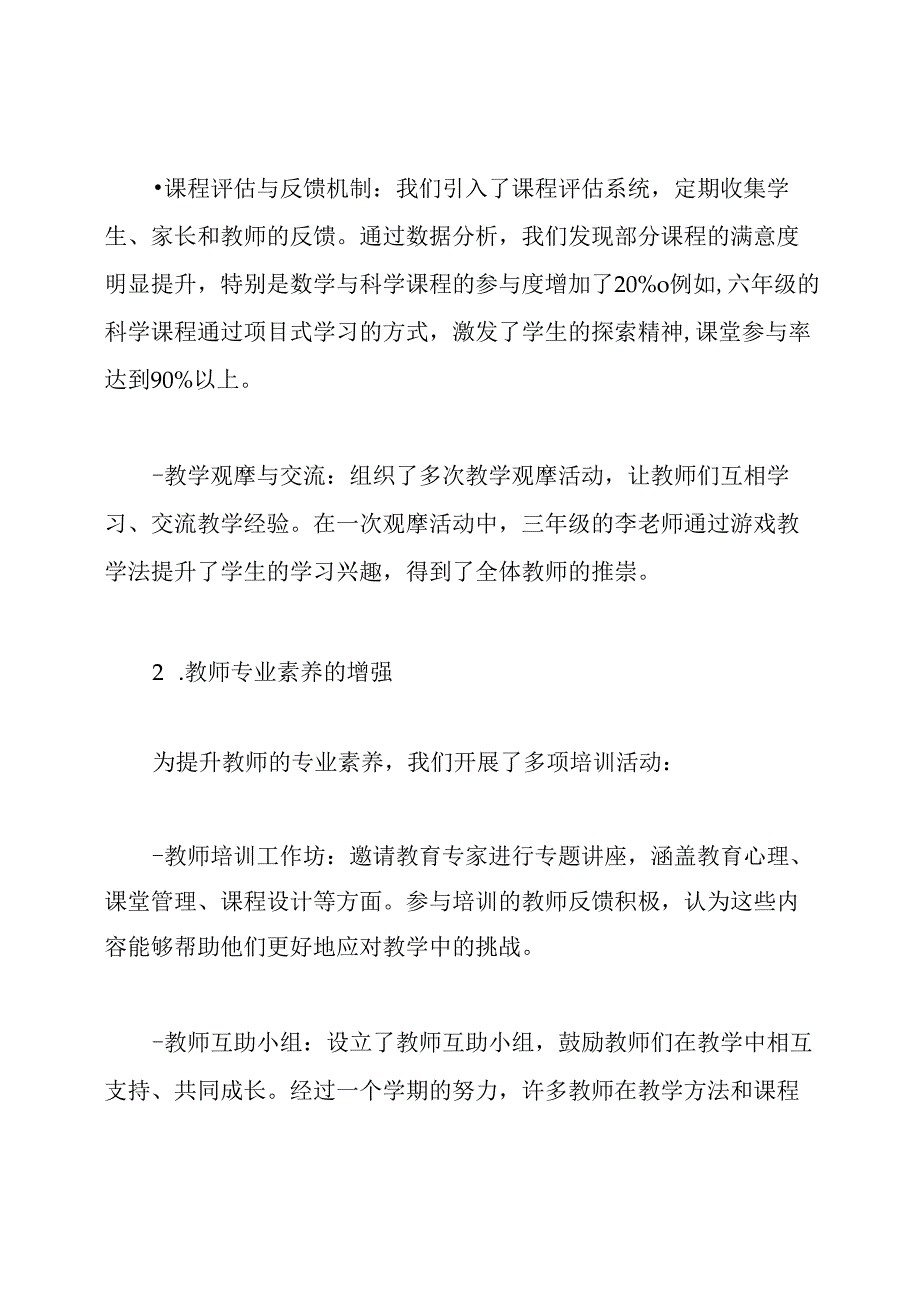 教导处期中工作总结.docx_第2页