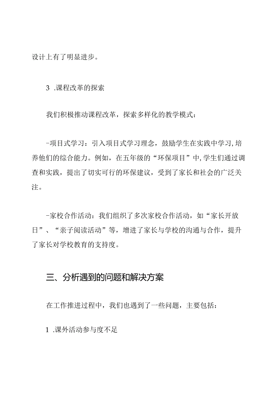 教导处期中工作总结.docx_第3页