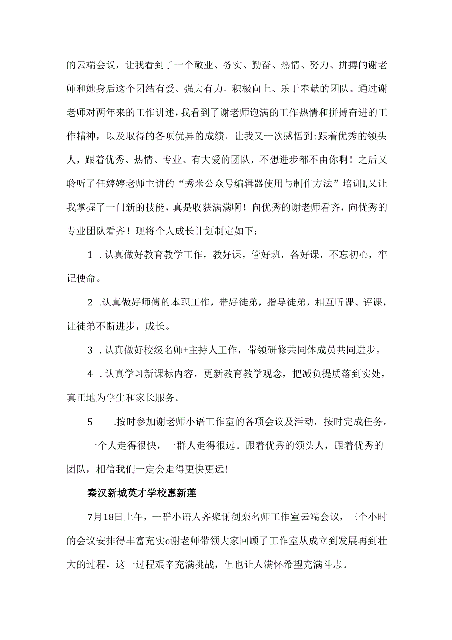 研修心得及个人规划.docx_第2页