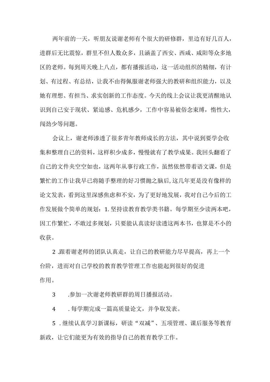 研修心得及个人规划.docx_第3页