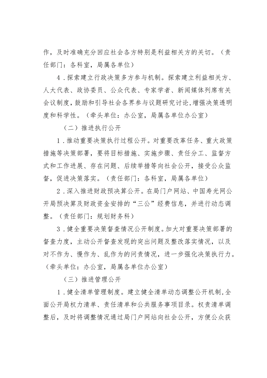 某某市人社局政务公开工作实施方案.docx_第2页