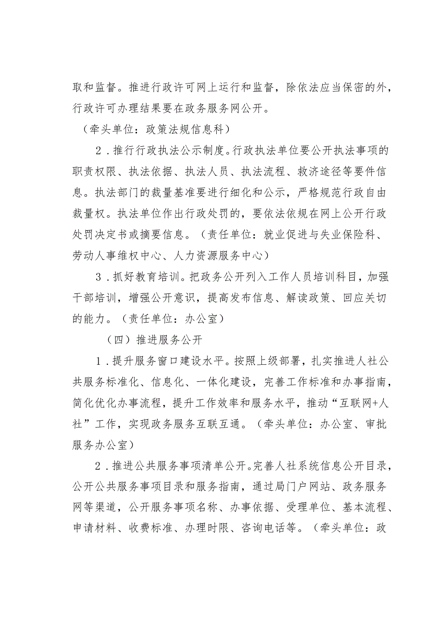 某某市人社局政务公开工作实施方案.docx_第3页