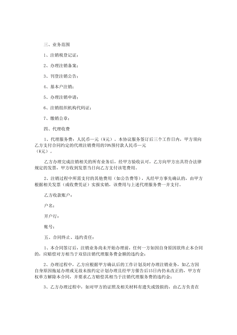 公司注销代理合同书.docx_第2页