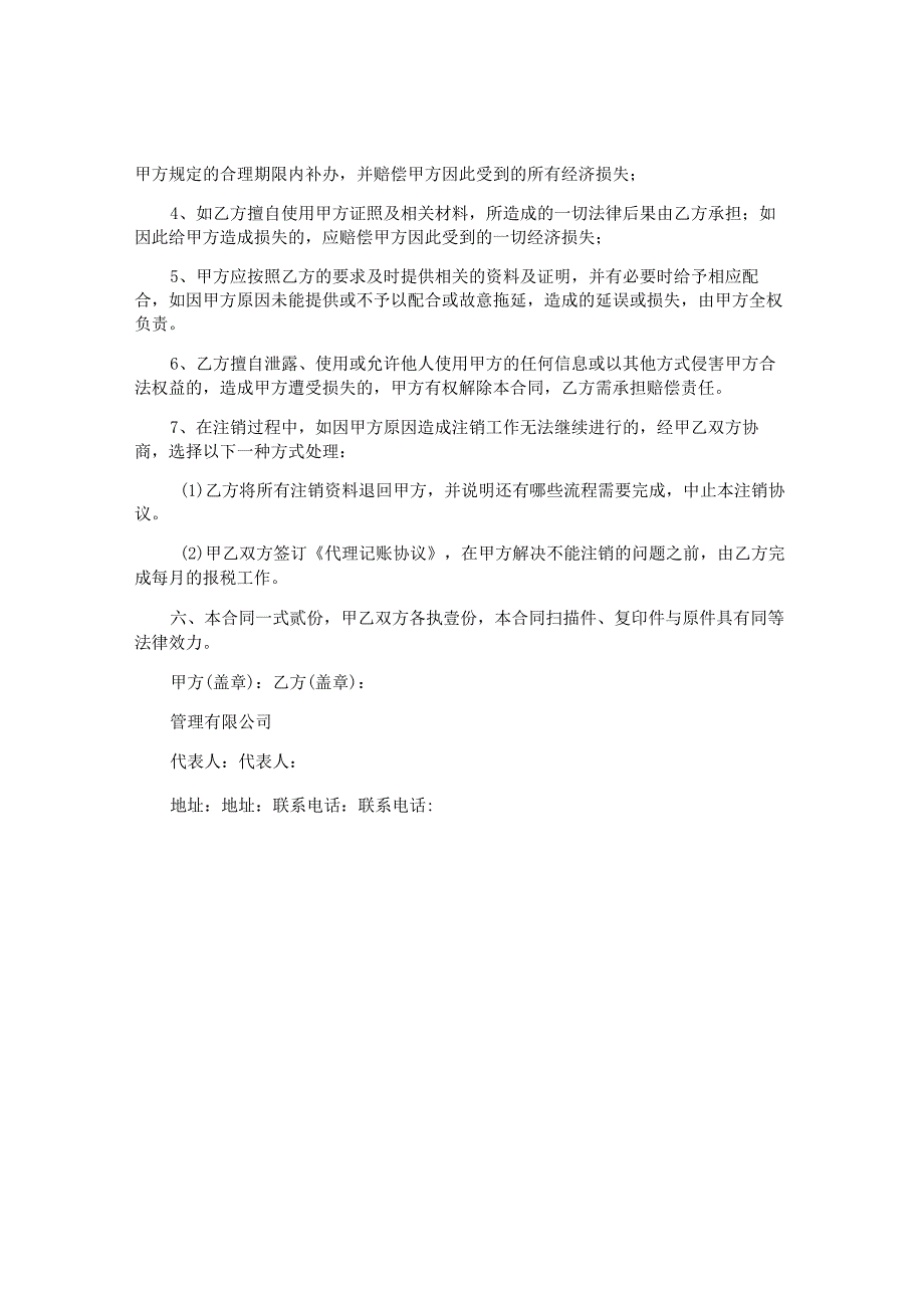 公司注销代理合同书.docx_第3页