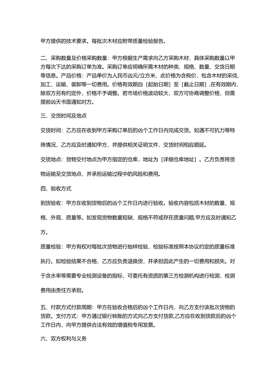 包装公司木材采购协议书.docx_第2页