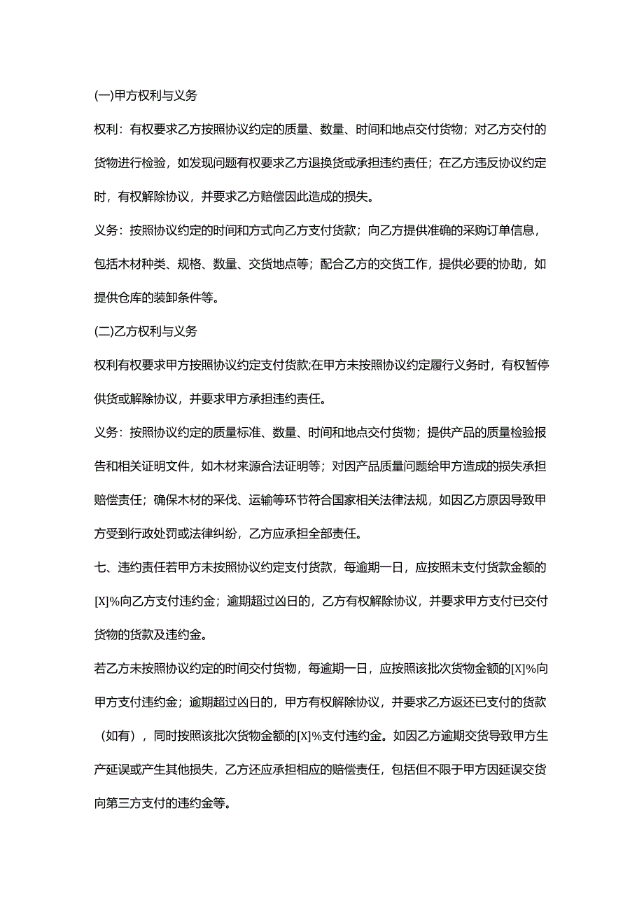 包装公司木材采购协议书.docx_第3页