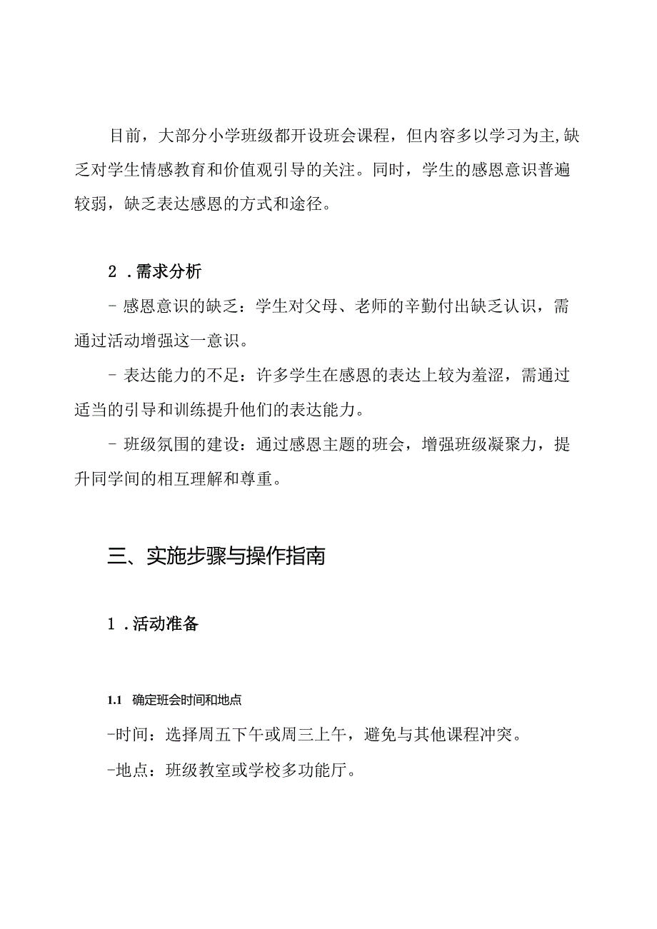 小学《感恩主题》班会设计方案.docx_第2页