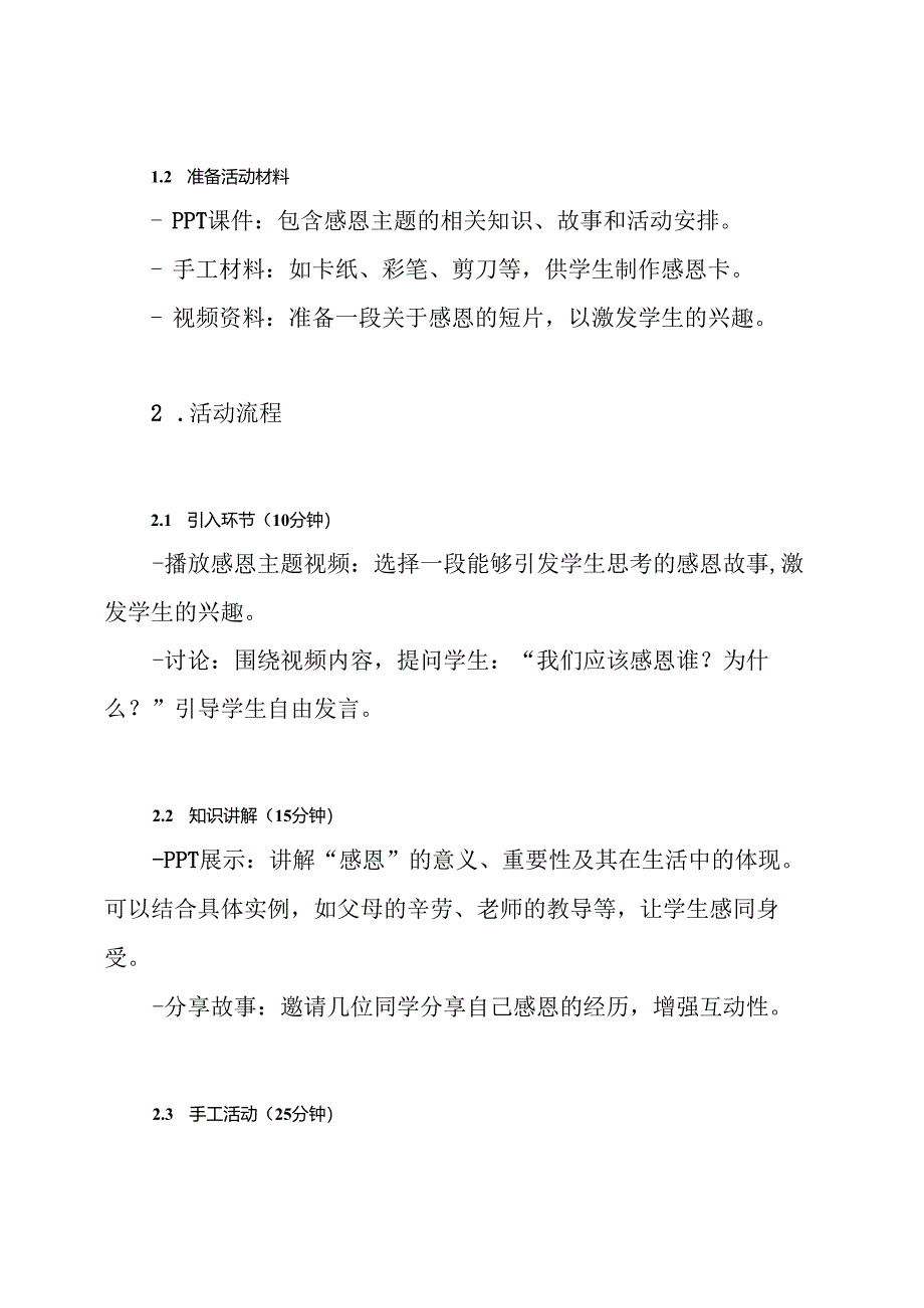 小学《感恩主题》班会设计方案.docx_第3页