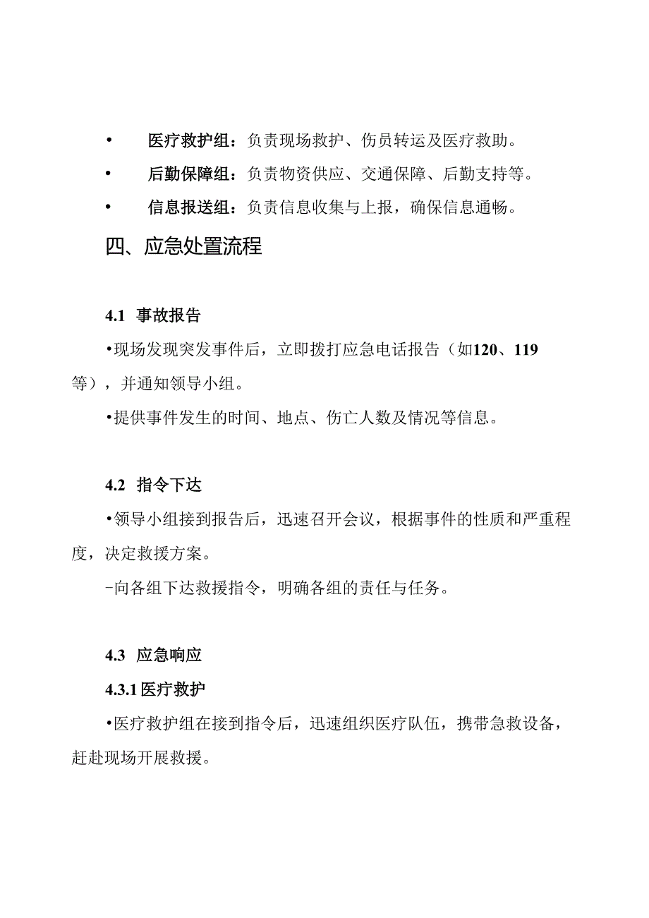 紧急医疗救援工作预案.docx_第3页