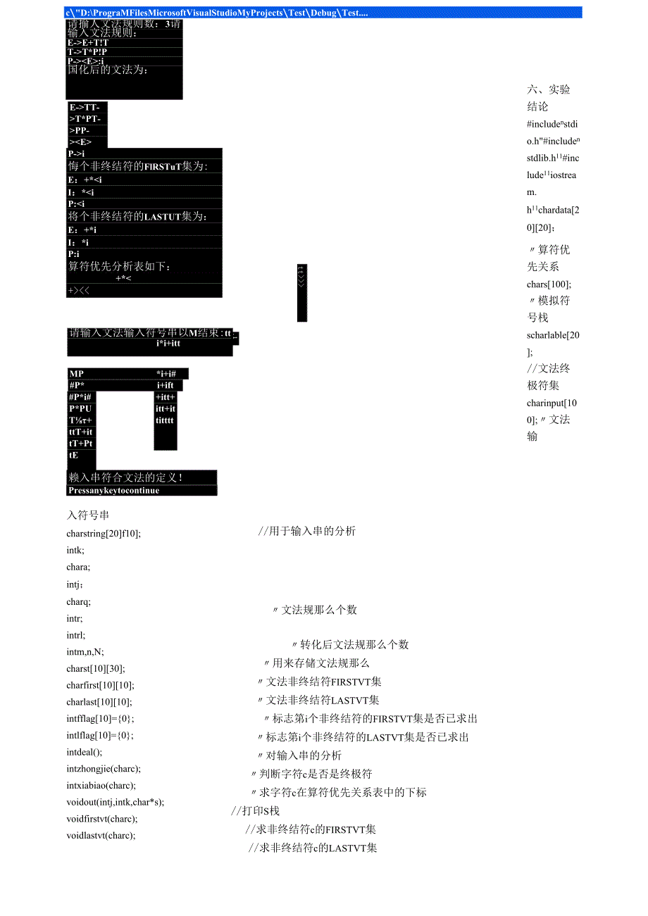 编译原理-实验3算符优先分析法.docx_第3页