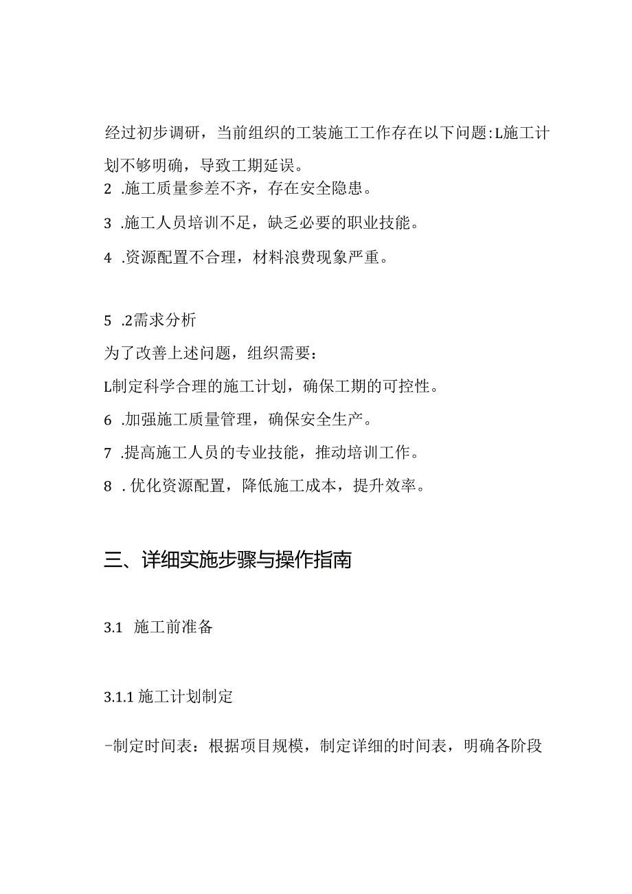 工装施工方案.docx_第2页