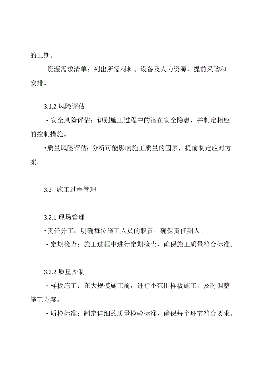 工装施工方案.docx_第3页