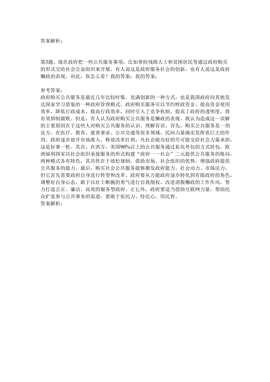 吉林公务员面试模拟75.docx_第2页