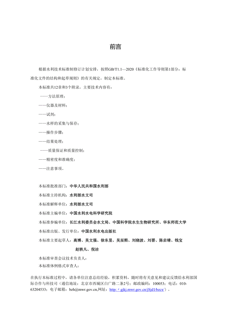《地表水中微塑料的测定（征求意见稿）》.docx_第3页