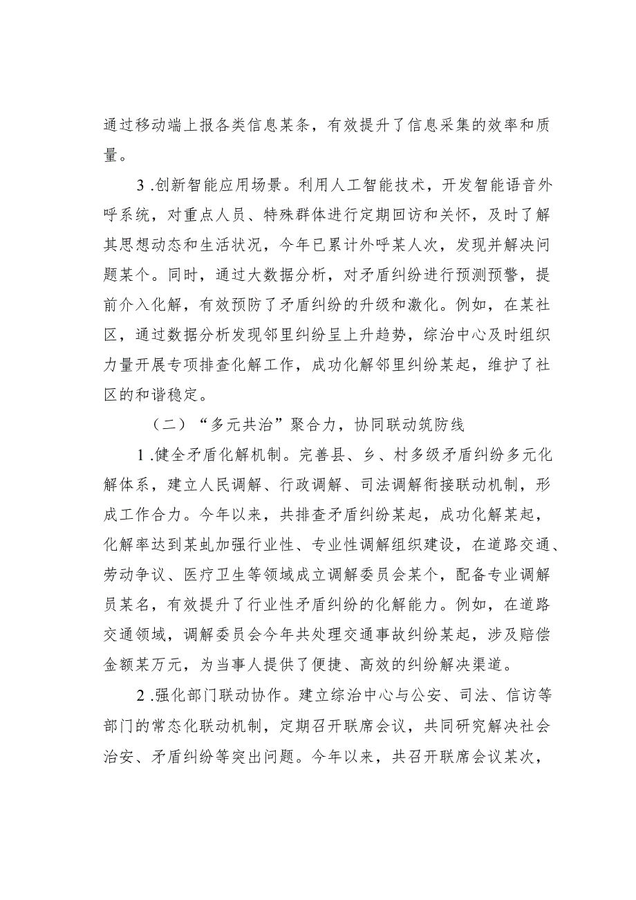 某某县综治中心2024年工作总结.docx_第2页