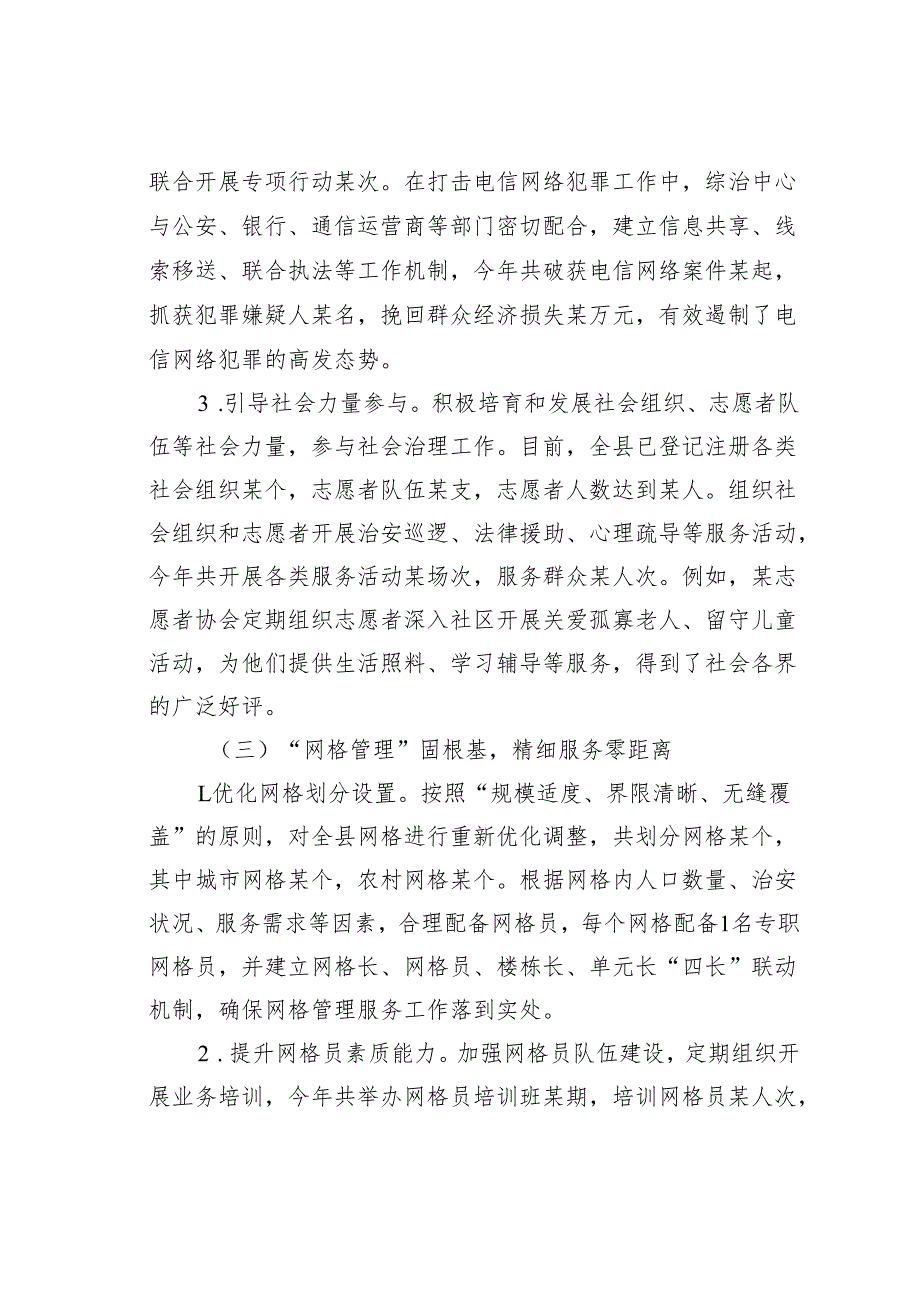 某某县综治中心2024年工作总结.docx_第3页