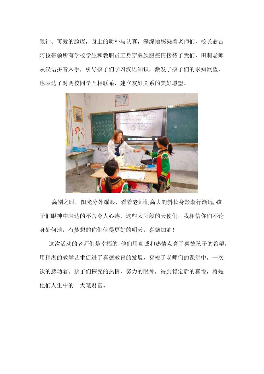 蓥华八一学校到喜德开展校际教学交流活动简报.docx_第2页